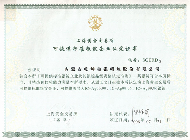 上海黄金交易所可提供标准银锭企业资格认证