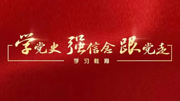 乾坤公司党委开展党史学习教育动员大会