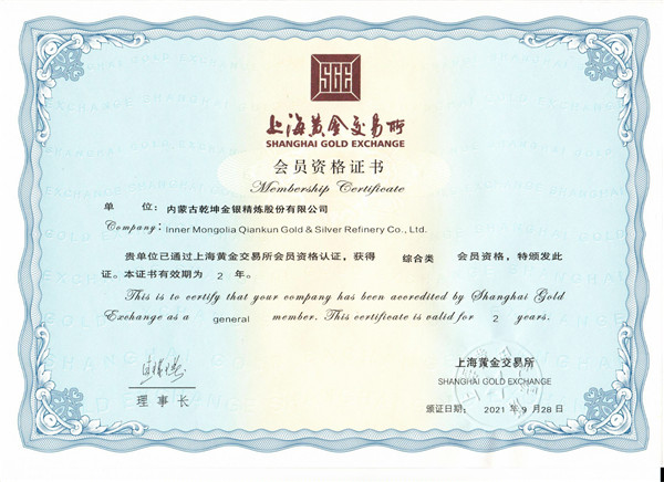 上海黄金交易所会员资格证书