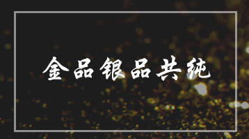 内蒙古乾坤金银精炼股份有限公司深圳分公司2022年年度审计黄金（白银）供应链合规报告