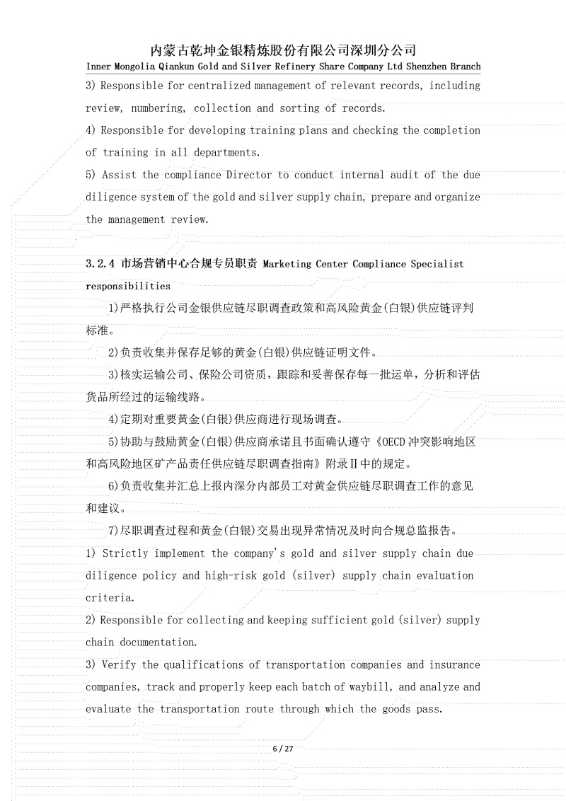 黄金（白银）供应链尽职调查政策_06.jpg