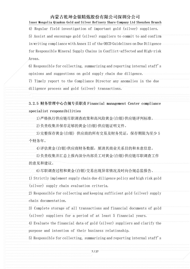 黄金（白银）供应链尽职调查政策_07.jpg