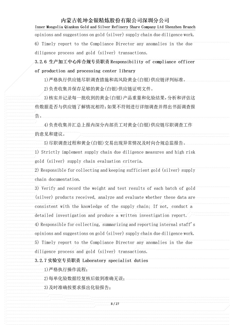 黄金（白银）供应链尽职调查政策_08.jpg