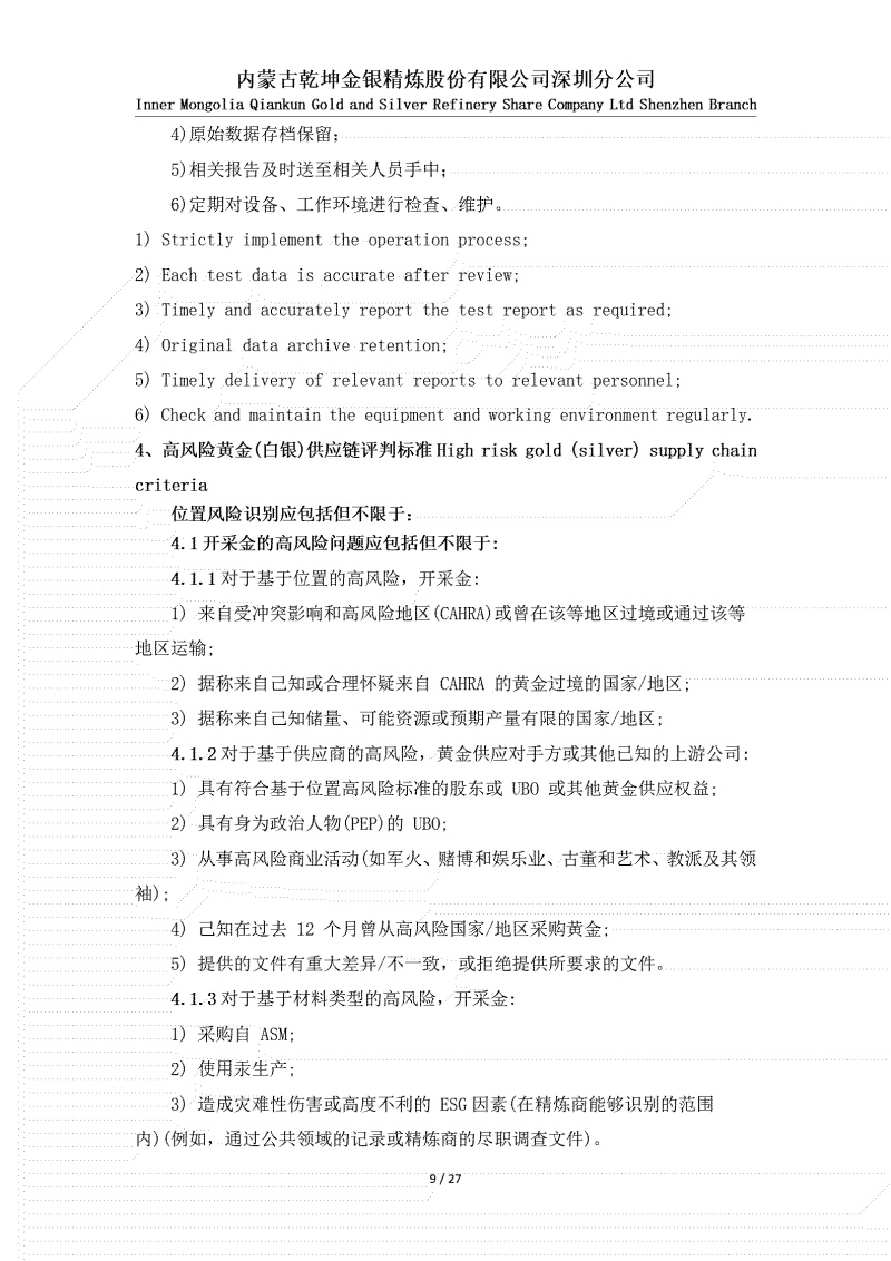黄金（白银）供应链尽职调查政策_09.jpg