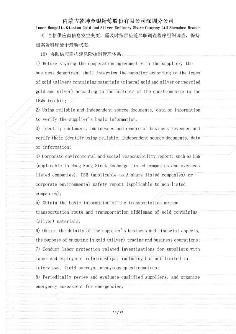 黄金（白银）供应链尽职调查政策_16.jpg