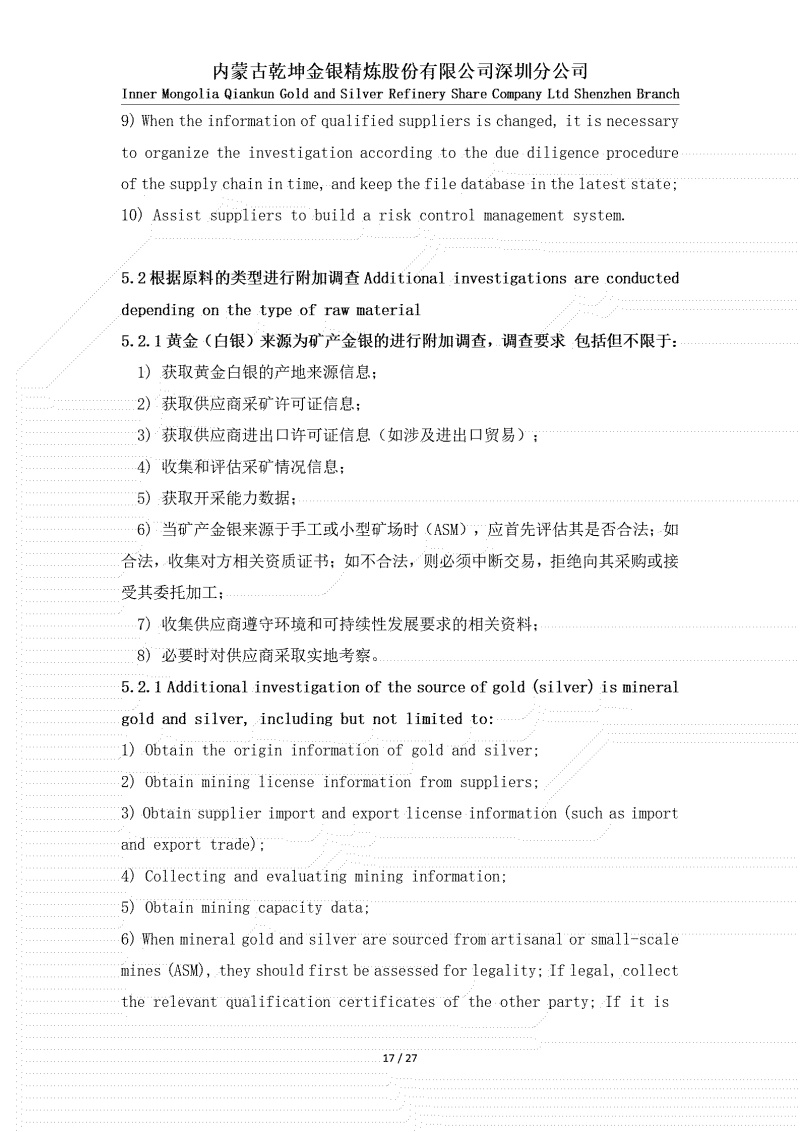 黄金（白银）供应链尽职调查政策_17.jpg