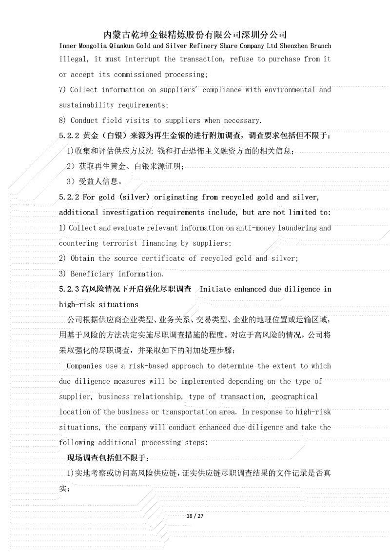 黄金（白银）供应链尽职调查政策_18.jpg