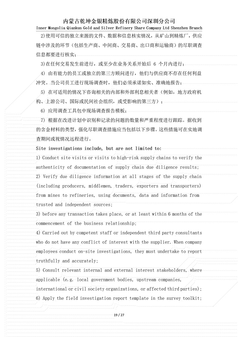 黄金（白银）供应链尽职调查政策_19.jpg