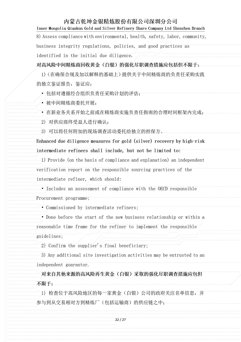 黄金（白银）供应链尽职调查政策_22.jpg
