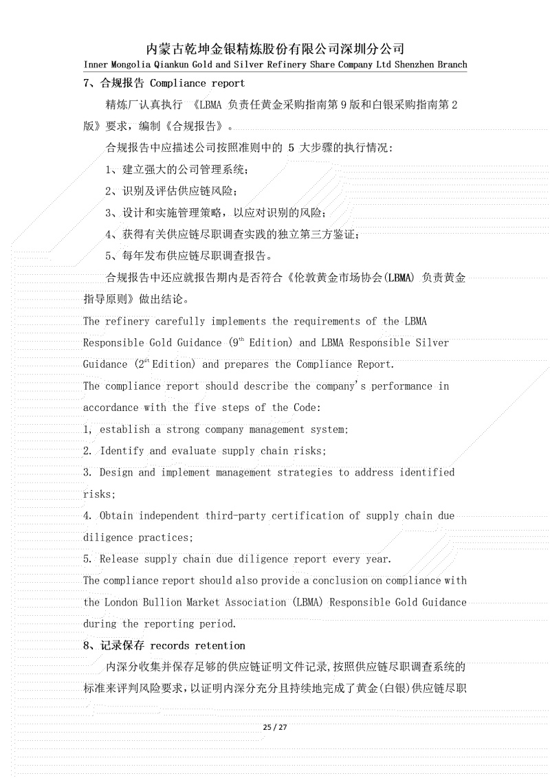 黄金（白银）供应链尽职调查政策_25.jpg