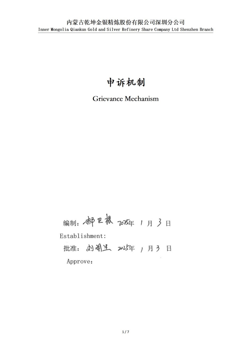 黄金白银申诉机制_01.jpg