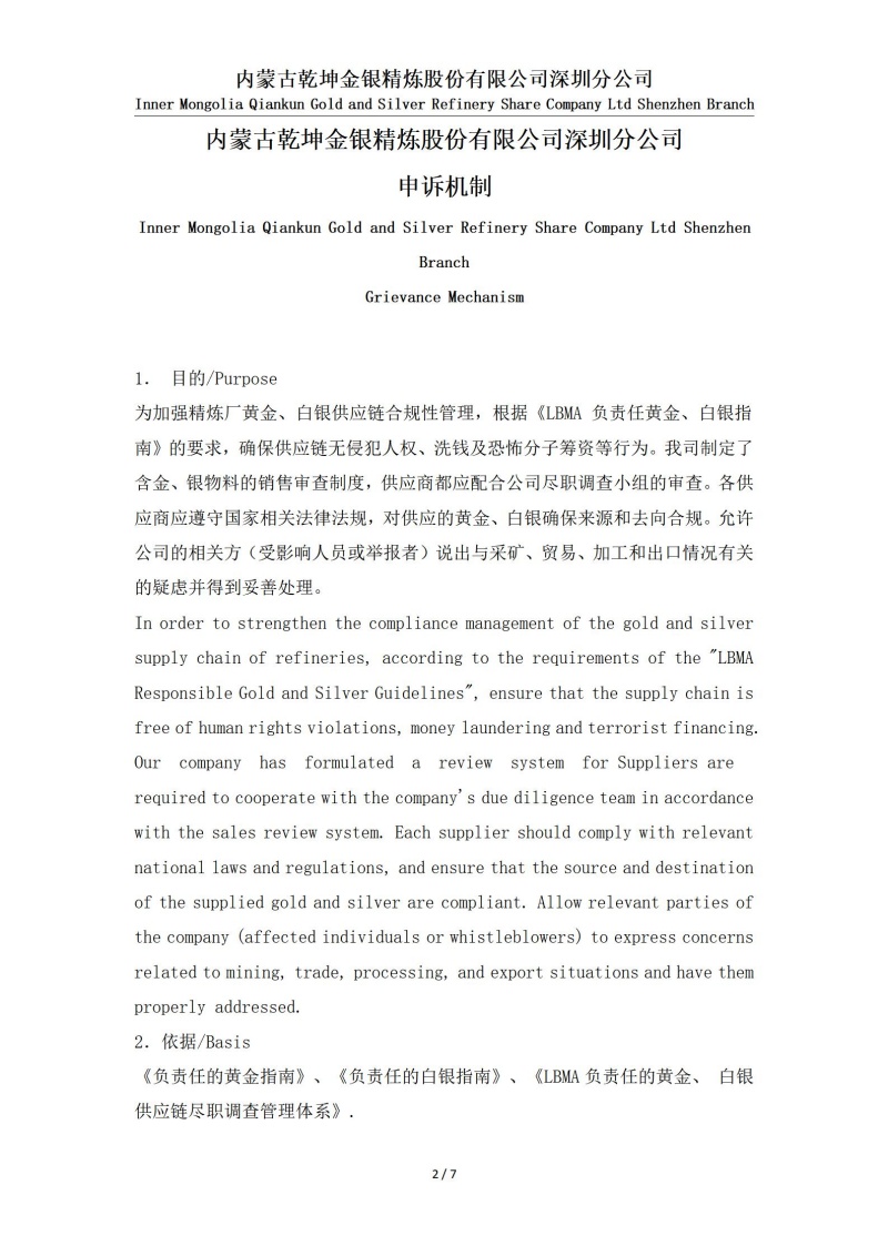 黄金白银申诉机制_02.jpg