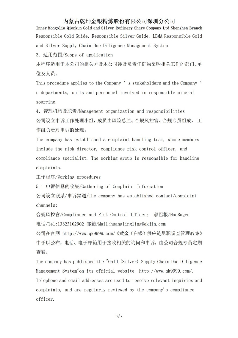 黄金白银申诉机制_03.jpg