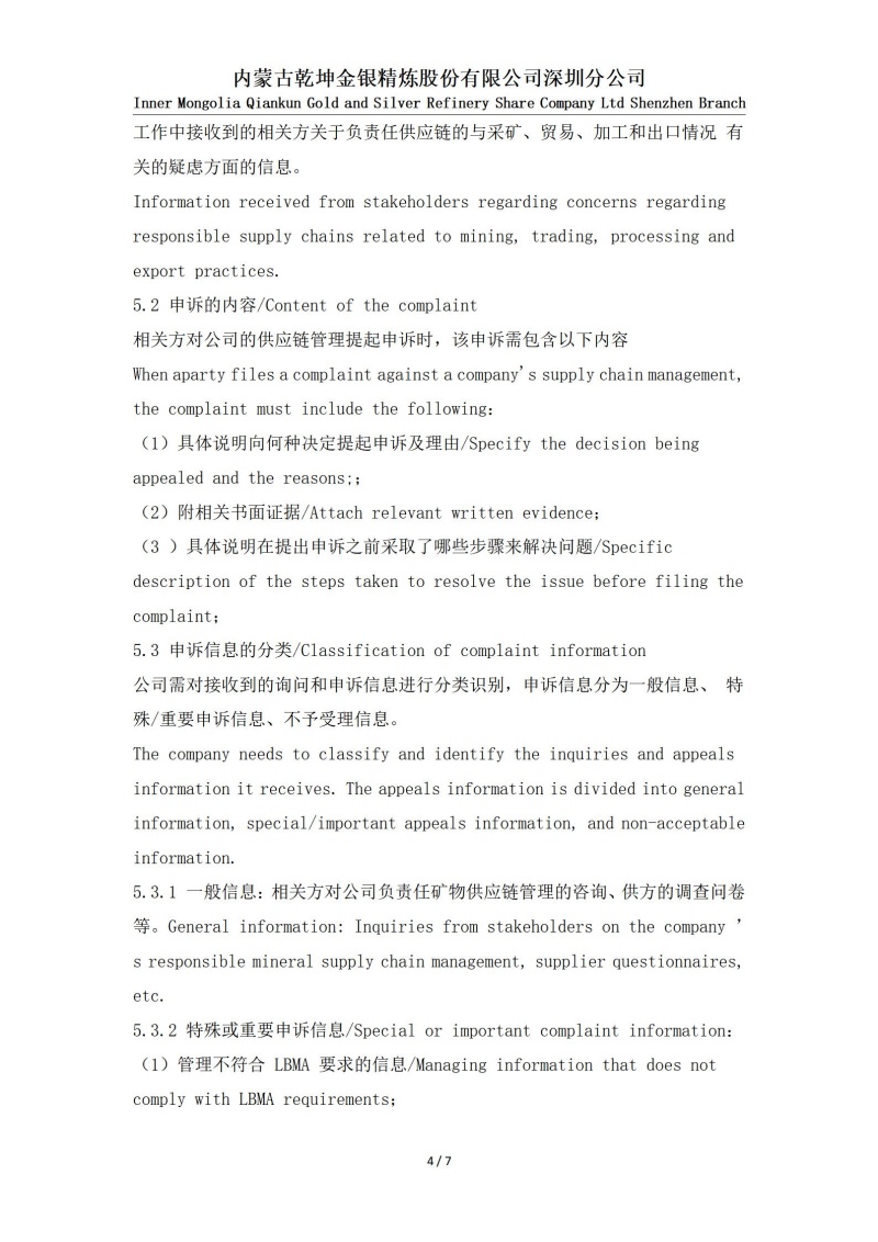 黄金白银申诉机制_04.jpg