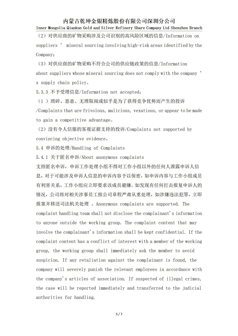 黄金白银申诉机制_05.jpg