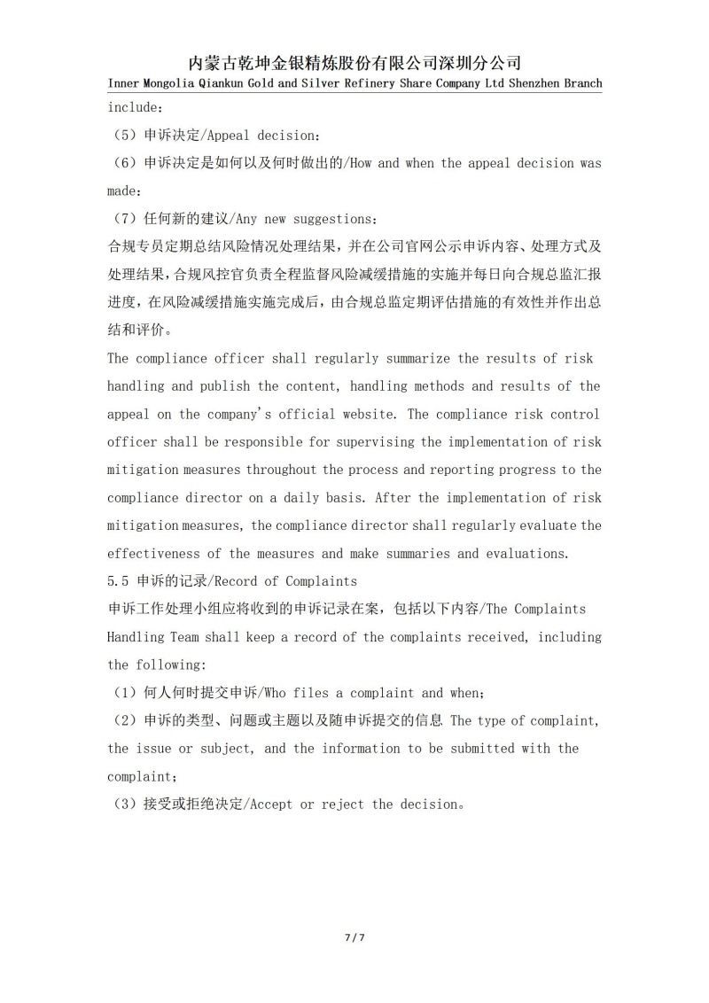 黄金白银申诉机制_07.jpg